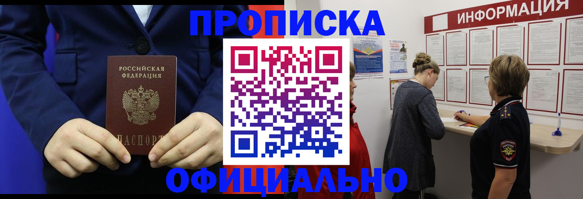 прописка в квартире в Новоуральске